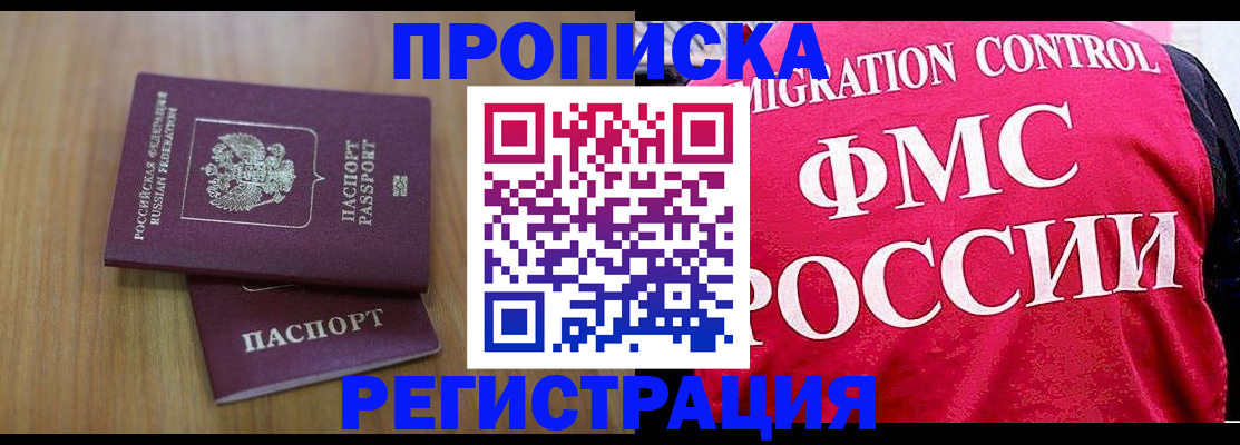 временная регистрация недорого в Вытегре